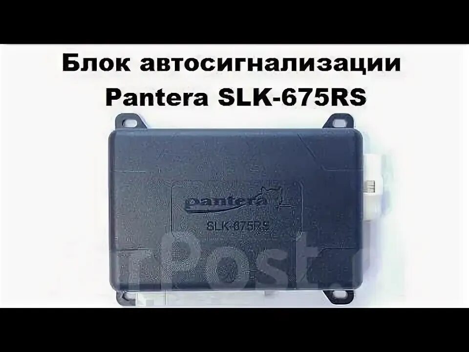 Блок управления пантера 4502. Автосигнализация pantera xs 330. Блок сигнализации pantera на 2110. Блок сигнализации пантера 775. Блок сигнализации пантера.