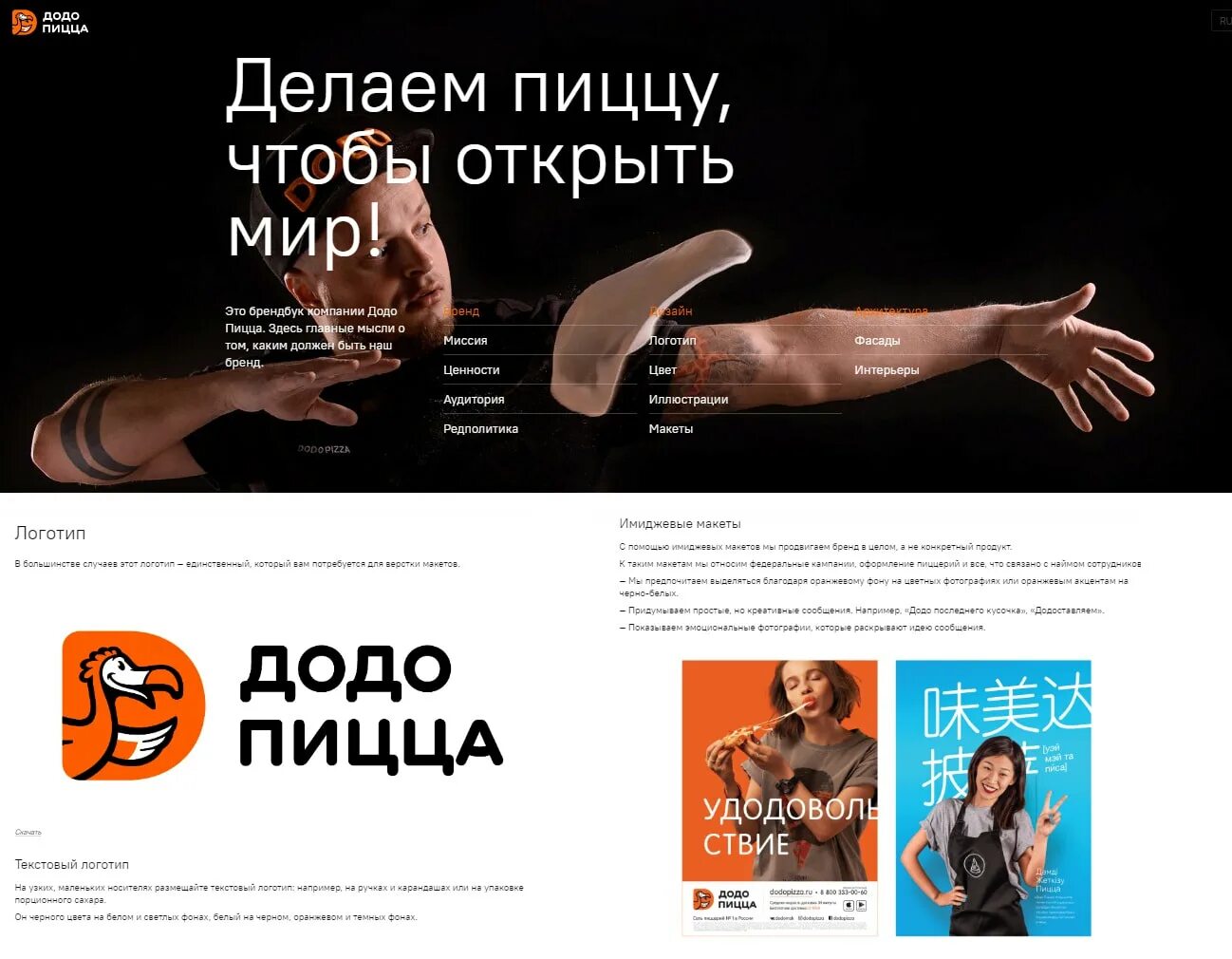 Додо не доставляет. Реклама додо. фирменный стиль компании додо пицца. додо пицца реклама. dodo брендбук.