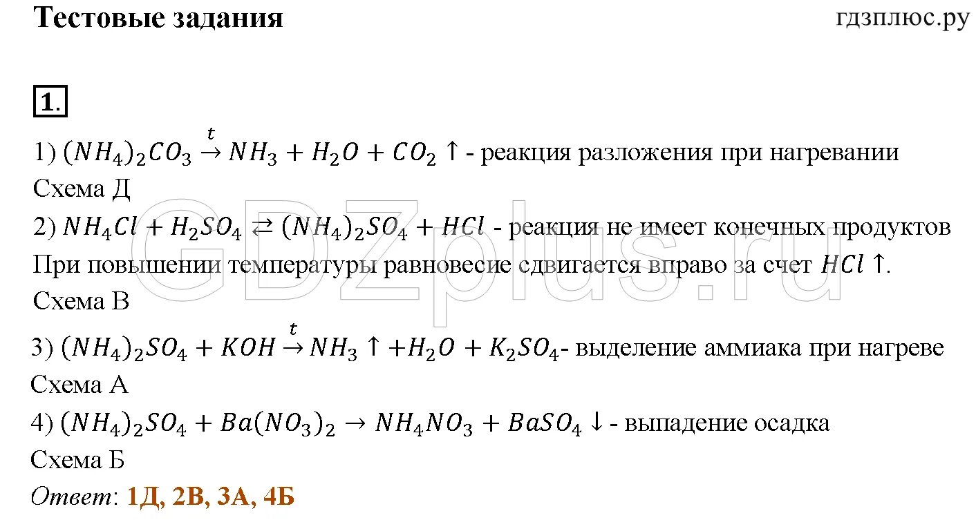 Контрольные работы по химии 9 класс рудзитис. Контрольные работы по химии 9 класс рудзитис