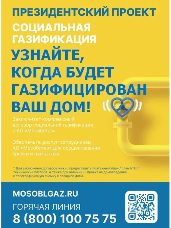 Комплексный договор по газификации. Социальная газификация баннер. Вопросы по социальной газификации. Подключение газа по президентской программе. Перечень документов для газификации частного дома.