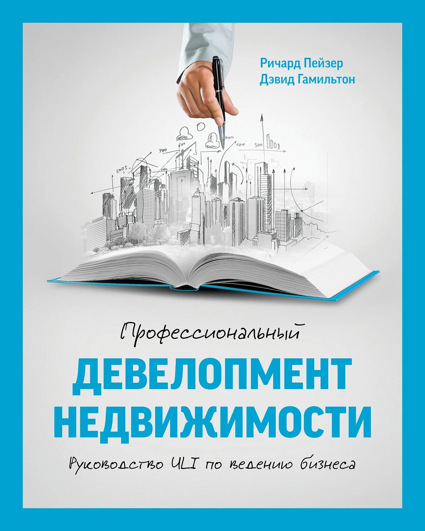 Малый бизнес для чайников. Эффективный маркетинг. 30 золотых правил ведения бизнеса. Книги по ведению бизнеса. Девелопмент книга.