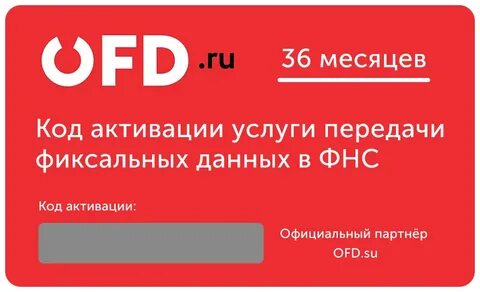 Оператор передачи фискальных данных