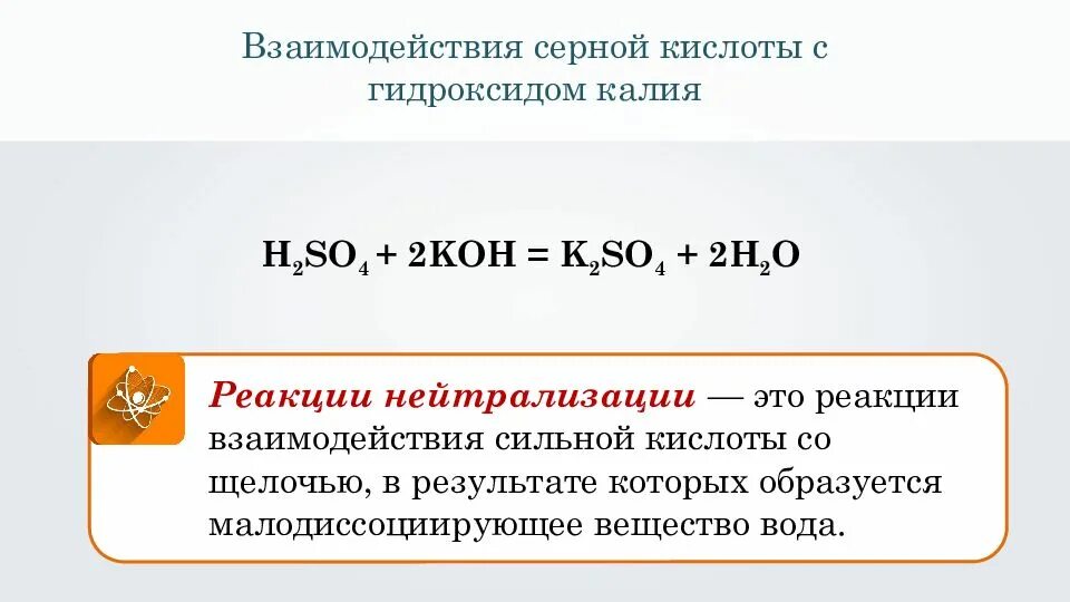 Оксид калия вода равно. Реакция серной кислоты с гидроксидом калия. Гидроксид калия и серная кислота. Взаимодействие серной кислоты с гидроксидом калия. Гидроксид калия с серной кислотой.