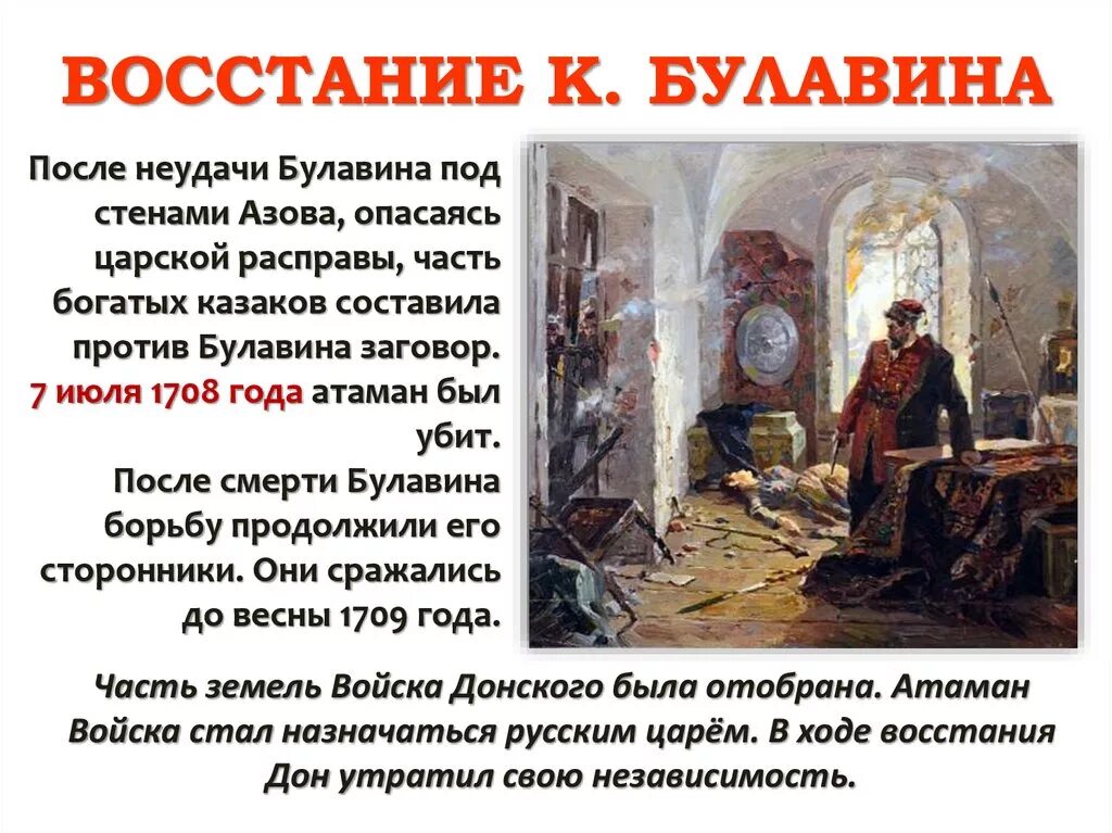 Царицыно пугачев. Восстание Кондратия Булавина 1707-1708 Долгорукий. Восстание Кондратия Булавина 1707-1708 таблица. Итоги Восстания Булавина 1707-1708. 1707 Восстание Кондратия Булавина.