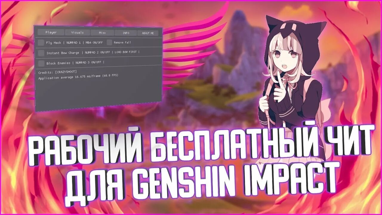 чит на примогемы геншин импакт. Genshin impact чит. Genshin impact чит. Mod геншин импакт. Genshin impact читы.