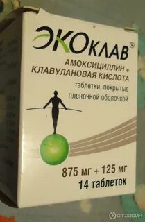 Как принимать экоклав 875мг 125мг взрослым