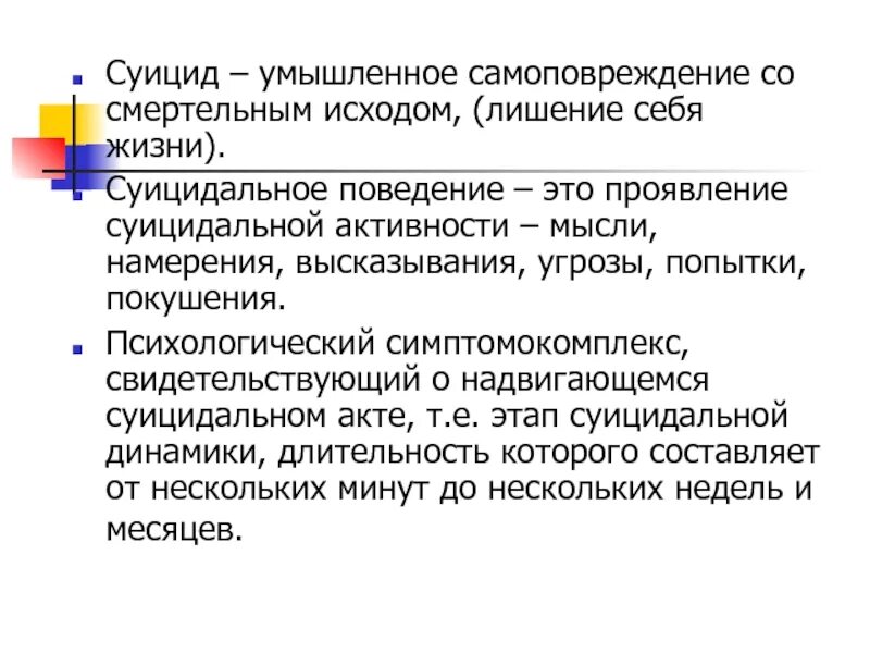 Суицидальное самоповреждающее поведение. Самоповреждение в психологии. Самоповреждение причины. Суицидальное поведение.