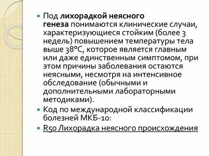 Заболевания неясной этиологии