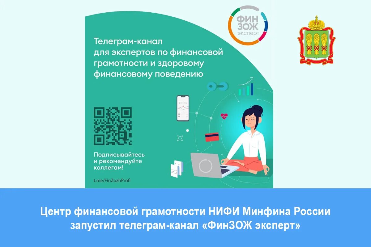 Стратегия финансовой грамотности. Федеральный центр финансовая грамотность. Значок финансовая грамотность населения. Финансовая грамотность министерство финансов. Федеральный центр финансовая грамотность.