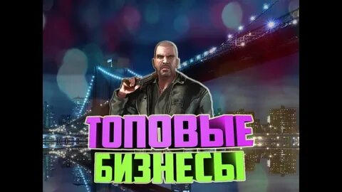 Топ 5 бизнесов