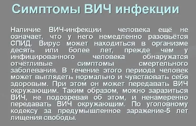 ВИЧ симптомы у мужчин первые. ВИЧ симптомы у женщин первые.