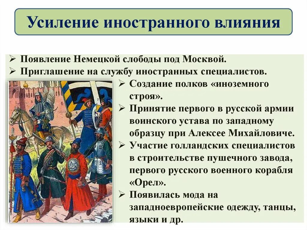 Какие причины способствовали усилению роли театра. Усиление иностранного влияния на Россию. Усиление иностранного влияния. Усиление иностранного влияния на Россию таблица. Усиление иностранного влияния на Россию кратко.