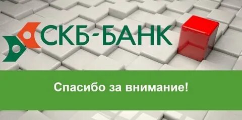 Скб калькулятор кредита
