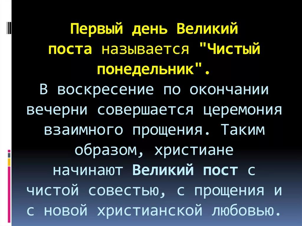 Что нельзя в чистый понедельник