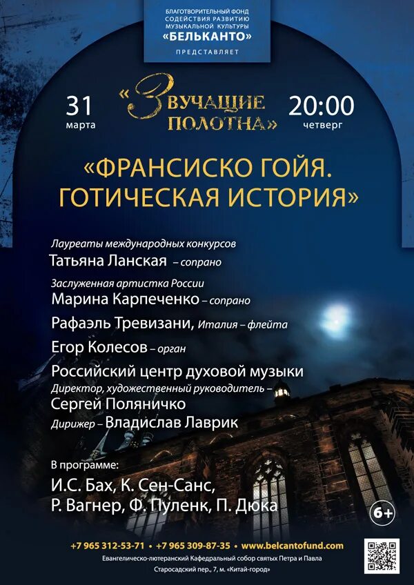 Бельканто старосадский пер 7 10с10 отзывы. Концерты в москве 2023. Бельканто старосадский переулок. Бельканто старосадский пер 7 10с10 отзывы. Бельканто старосадский пер 7 10с10 отзывы.