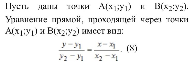 Составь уравнение прямой