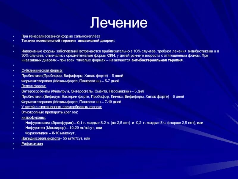 Тактика лечения генерализованной формы сальмонеллеза. Антибиотики для лечения генерализованной формы сальмонеллеза. Сальмонеллез клиника формы. Генерелизованное форма салмоленз. Генерализованная форма сальмонеллеза