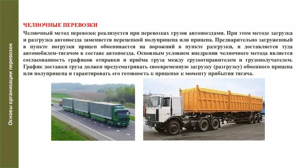 Каким образом осуществляется перевозки. Централизованные перевозки грузов. способы транспортировки автомобилей. способы использования грузовых автомобилей. методы централизованная перевозка груза.