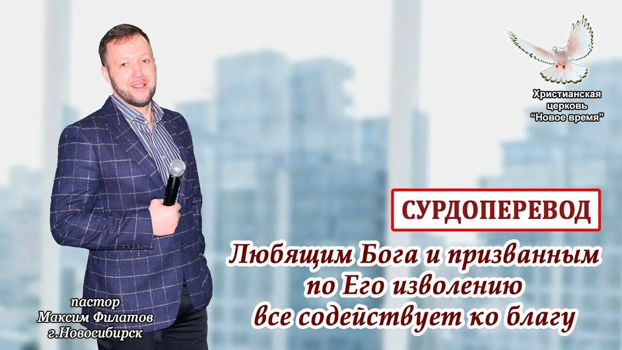 Все содействует ко благу. Любящим бога призванным по его изволению. любящим бога все содействует. призванным по его изволению все содействует ко благу.