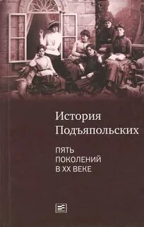 Поколения в русской истории