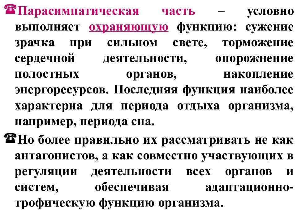 Сужает зрачки нервная система. Сужение функции. Зрачок при парасимпатич. Почему сужение зрачка это парасимпатическая. Сужение может быть функцией торможения.