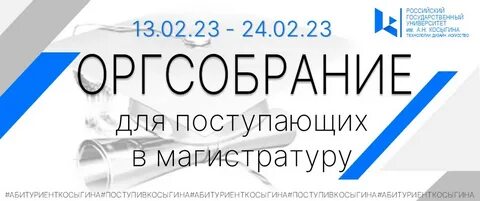 Косыгина номер приемной комиссии