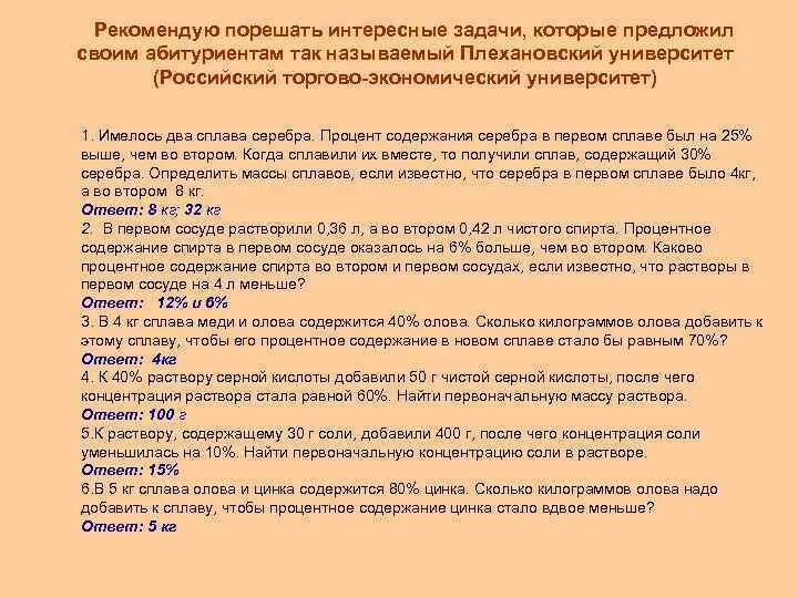 Процентное содержание золота. Процентное содержание серебра в сплаве. Процент содержания серебра в сплаве. Массовый процент содержания серебра. Порешать задачи.