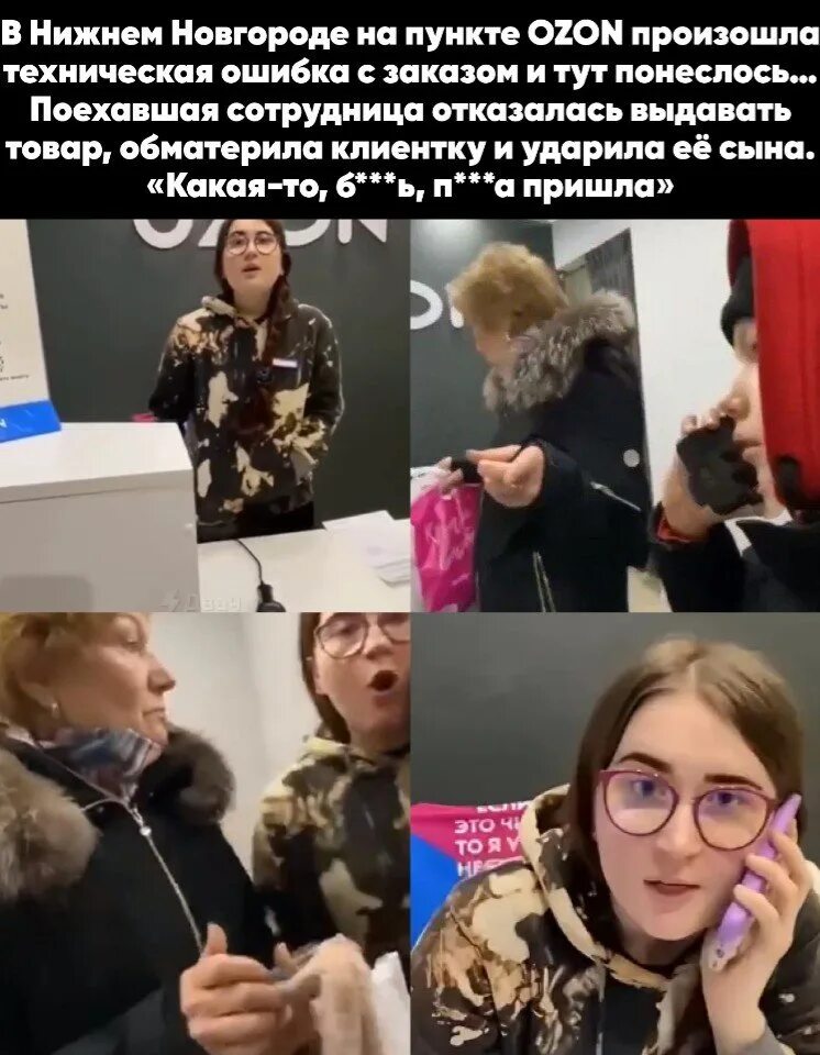 Работница озона. Сотрудницы ozon. сотрудница озон в нижнем новгороде. работница в озон. сотрудница ozon с матом.