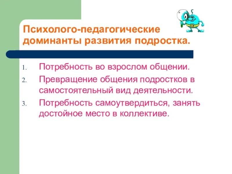 Психолого педагогическое развитие младшего школьника. Психолого-педагогические Доминанты развития. Психолого-педагогические Доминанты развития подростка. Психолого-педагогические Доминанты подросткового возраста. Психолого-педагогические Доминанты развития младшего школьника.