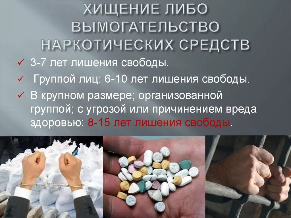 Сильнодействующие под международным контролем
