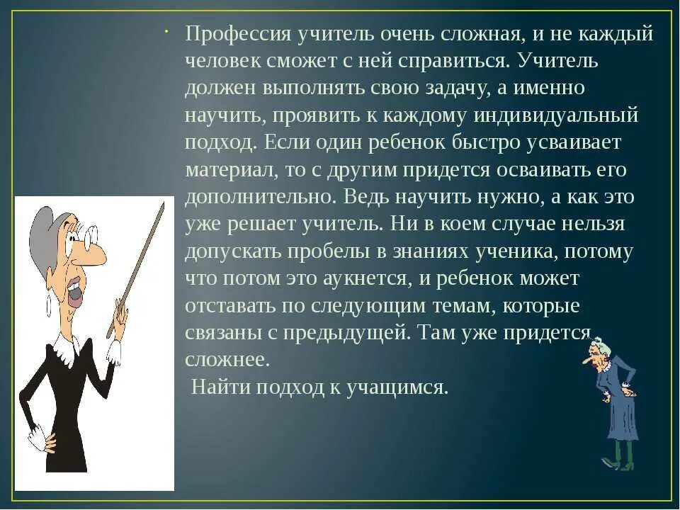 Чем работа людей профессии учитель полезного общества. Профессия учитель. Рассказ про учителя. Рассказать о профессии учитель. Проект профессии учитель.