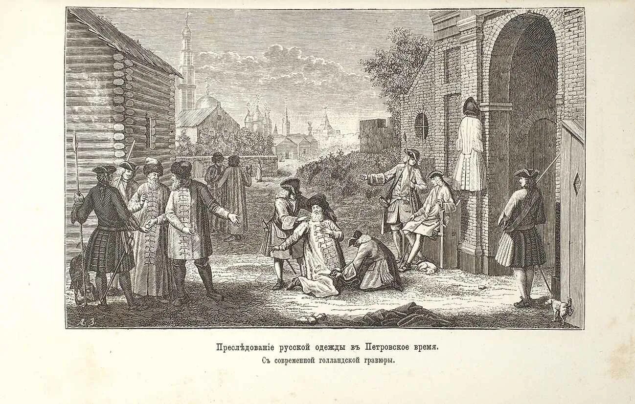 При петре 1 запрещалось дворянам не имеющим. При петре 1 запрещалось дворянам не имеющим. Петр 1 образование. Повседневная жизнь при петрем1. Одежда дворян до петра 1 и при.