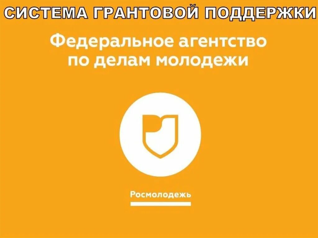 Росмолодежь список форумов. Росмолодежь логотип. фадм росмолодежь. федеральное агентство по делам молодёжи. федеральное агентство по делам молодежи логотип.