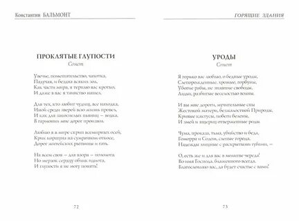 Стихотворение бальмонта я буду ждать