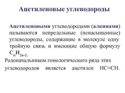 Алкины углеводороды содержащие