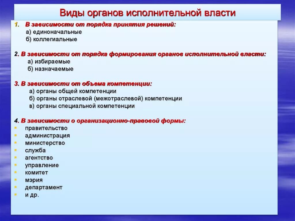 Виды документов в органах исполнительной власти. Виды органов исполнительной власти. виды органов исполнительной вла ти. органы исполнительной власти вилы. органы исполнительной власти аиды.