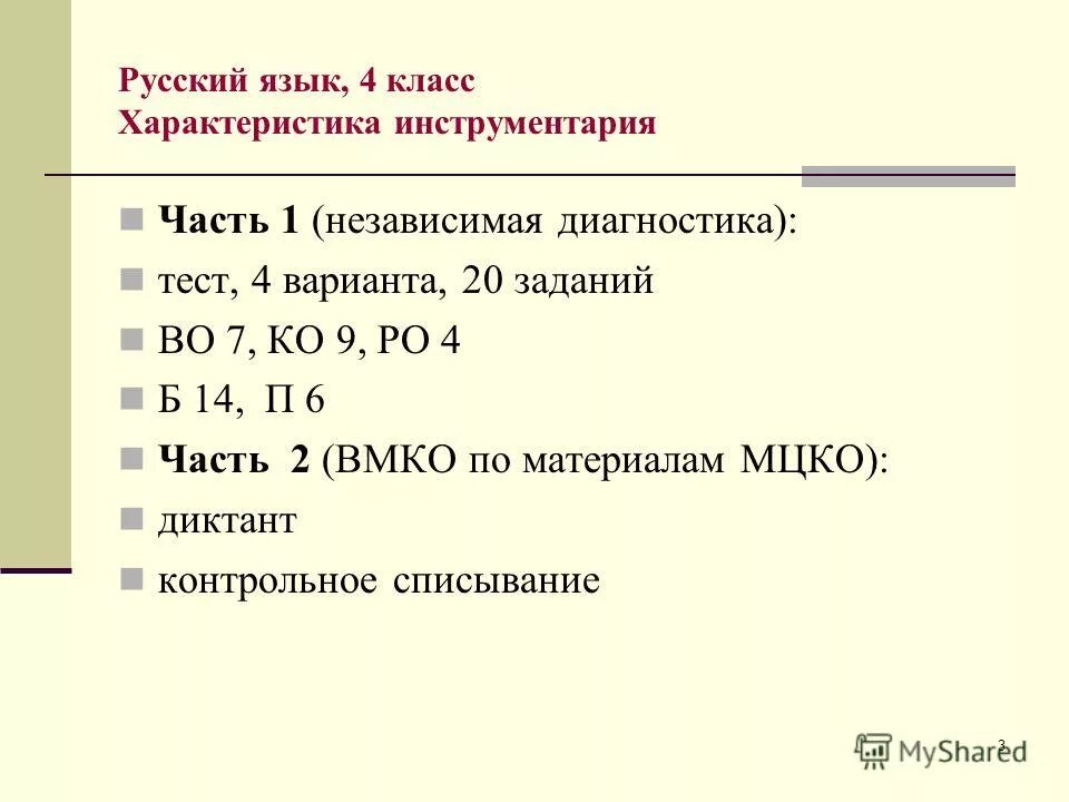 Контрольно-диагностические работы. Диагностический тест 6 класс. Диагностические тесты для 2 класса. Диагностические тесты. 6 класс тесты дидактические тесты.