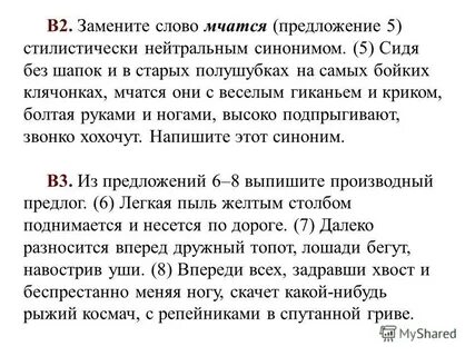 Найдите синоним к слову мчать предложение 10
