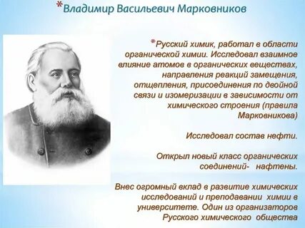 Ученые внесшие вклад в развитие химии