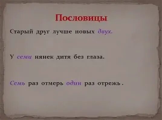 Морфологический разбор пословицы у семи нянек дитя без глазу.