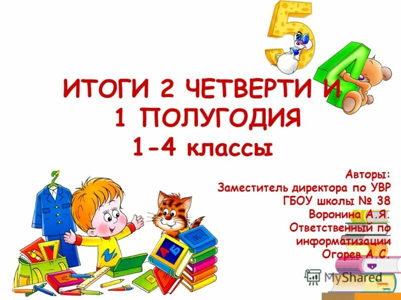 Окончание 1 четверти 3 класс