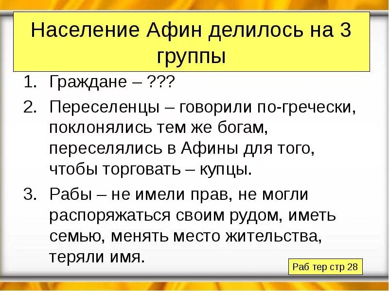 Место жительства граждан в афинах. Место жительства граждан в афинах. Таблица по истории 5 класс граждане и переселенцы в афинах. Жители афин схема. Государственный строй древних афин.