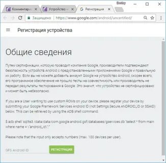 Андроид регистрация гугл