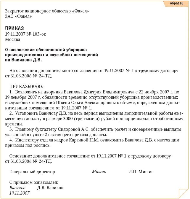 Приказ на время больничного образец. Приказ на сотрудника о возложении обязанностей. Приказ о возложении обязанностей с доплатой. Приказ на сотрудника о возложении обязанностей образец. Приказ о возложении дополнительных обязанностей.