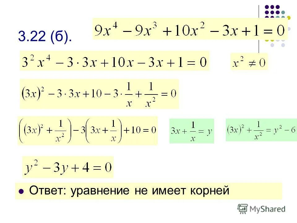 Уравнение с ответом 100. Уравнения высшей математики. Уравнения высших степеней. Уравнение с ответом 2.