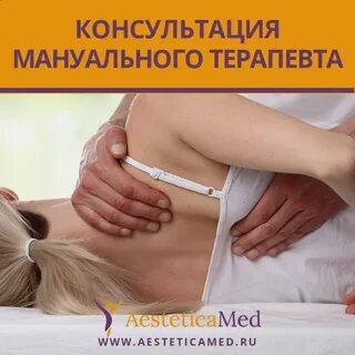 Адреса мануальных терапевтов