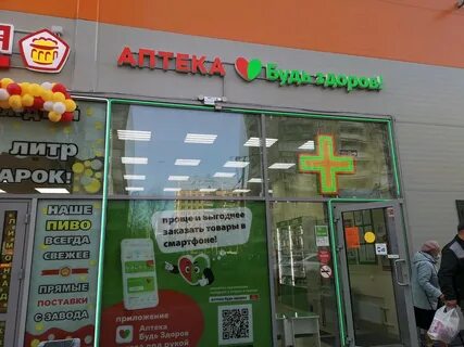 Аптека будь здоров спб