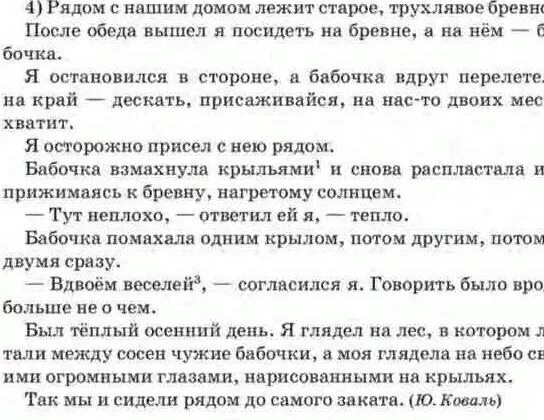 Текст бабочка изложение. Рядом с нашим домом лежит. Девушка отдыхает дома. Девушка отдыхает. Рядом с нашим домом лежит старое трухлявое бревно.
