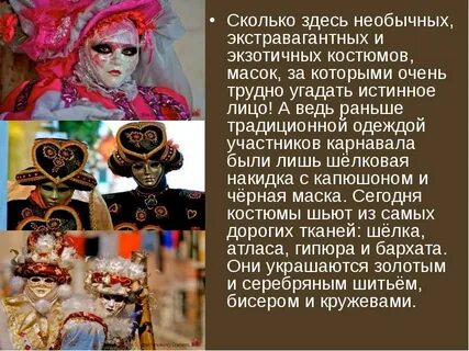 Чем маскарад отличается от