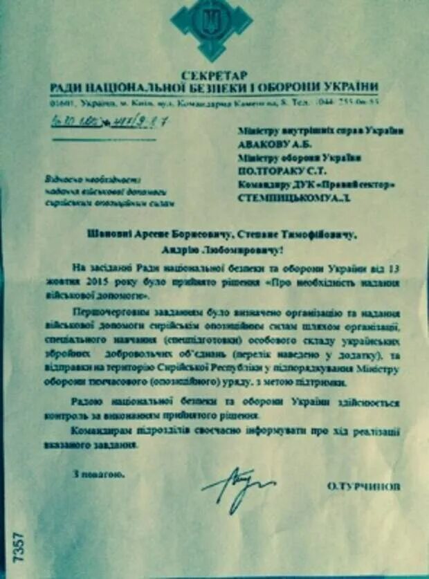 Документ о начале ато. Турчинов ато. Указ ато. 14 апреля 2014 года турчинов. Указ отначале ато в украине.